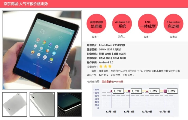 京东品牌平板电脑14全解析