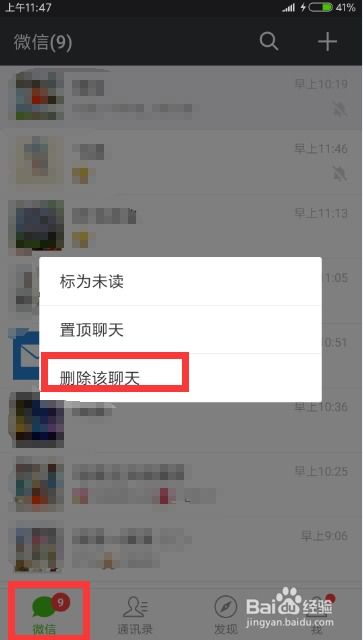 微信聊天记录删除还原全攻略