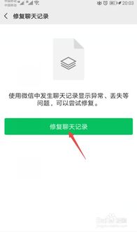 微信聊天记录删除还原全攻略