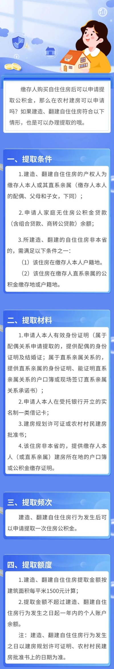 公积金取现新规定最新政策解读