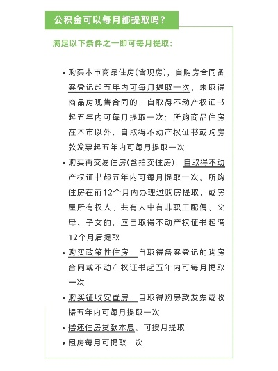 公积金取现新规定最新政策解读