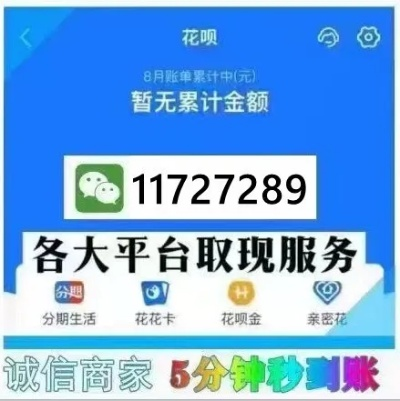 广元花呗提现攻略，轻松将花呗余额转到银行卡，告别现金烦恼！