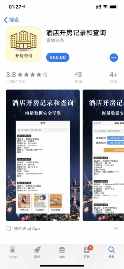 如何查个人酒店入住记录