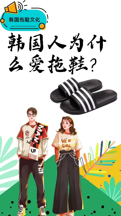 探索韩国家居拖鞋品牌的魅力