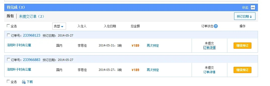 怎样查酒店付款记录查询—详细步骤与案例解析