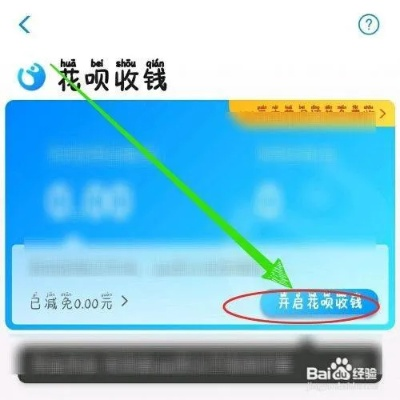 收的花呗怎么提现