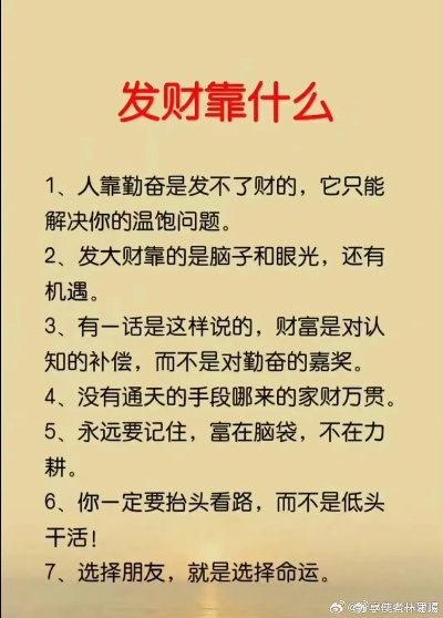 致富秘诀的近义词及相关解析