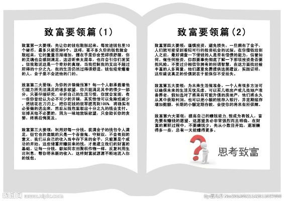 致富秘诀的近义词及相关解析