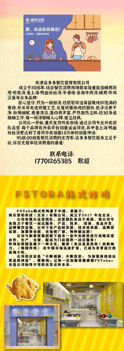 天津餐饮品牌加盟方案