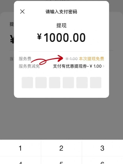 微信零钱怎么兑换免费提现额度？看这篇就够了！