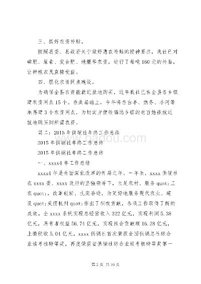 惠农供销社加盟指南，一步步教你如何成功加盟供销社