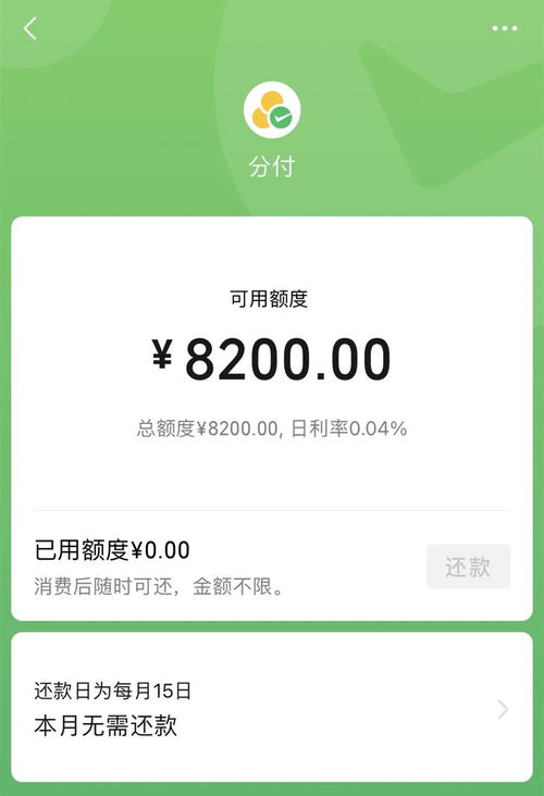 微信分付额度怎么套出来？微信分付额度从哪里查？