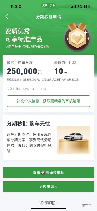 瓜子二手车额度提现全攻略