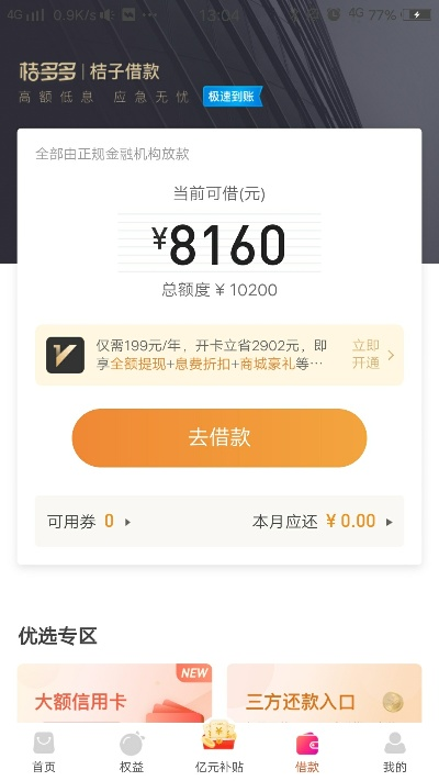 掌握桃多多额度，轻松提现无忧