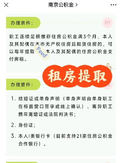 南京市公积金一次取现全解析