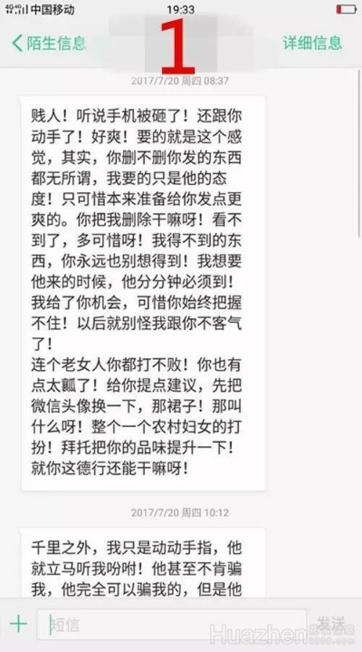 揭秘，老婆和情人监控别人手机短信聊天记录的内幕
