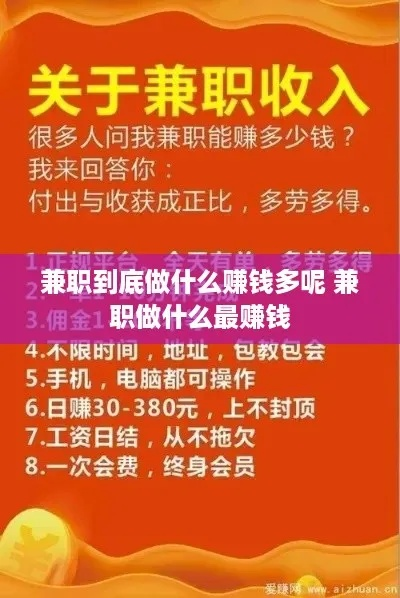 浙江做什么兼职好赚钱呢？