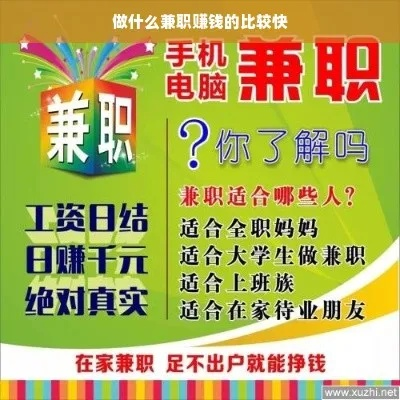 浙江做什么兼职好赚钱呢？
