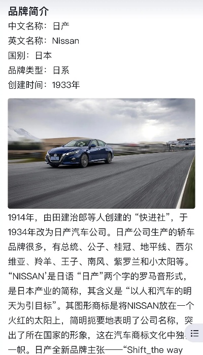 日产汽车品牌概览