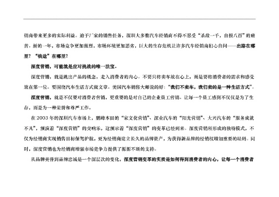 汽车品牌推广策略全攻略