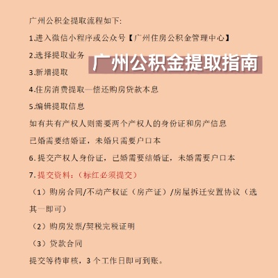 广东公积金无条件取现办理全攻略—一步步教你轻松搞定