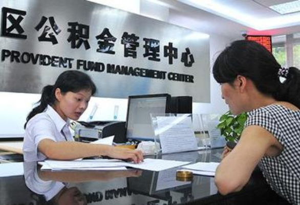 济南公积金去柜台取现多久到账？详解到账时间及相关事项