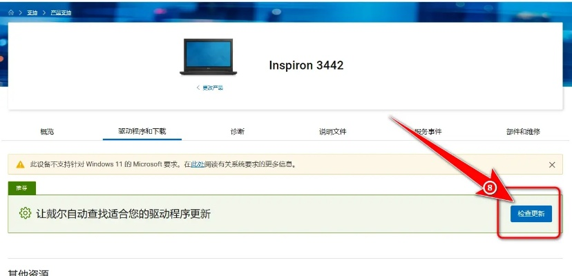 如何更新品牌电脑的驱动