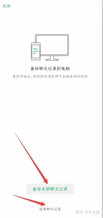 轻松查看另一台电脑里的微信聊天记录，这些方法你一定要知道！