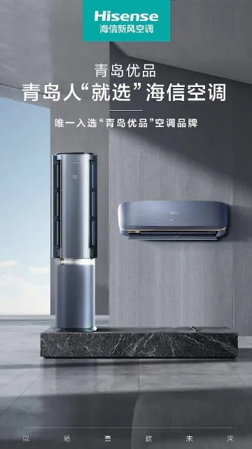 海信家电的家用空调品牌