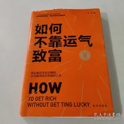 什么是致富的底气