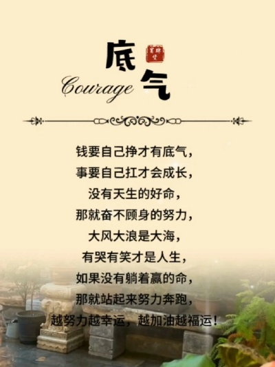 什么是致富的底气