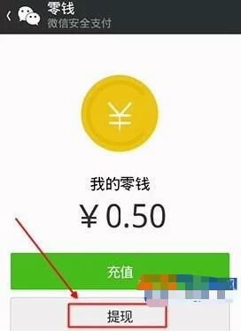 微信分付提现到账信息怎么改？