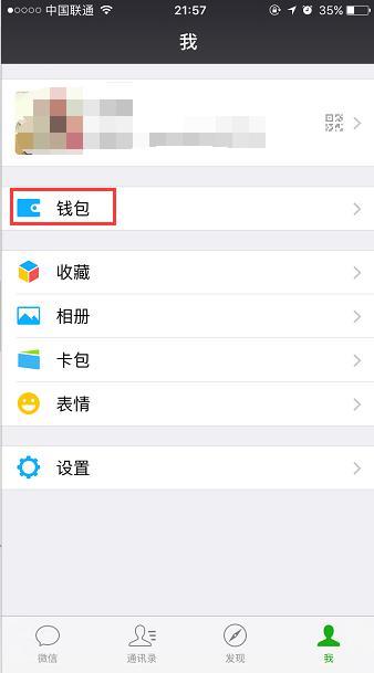 微信分付提现到账信息怎么改？