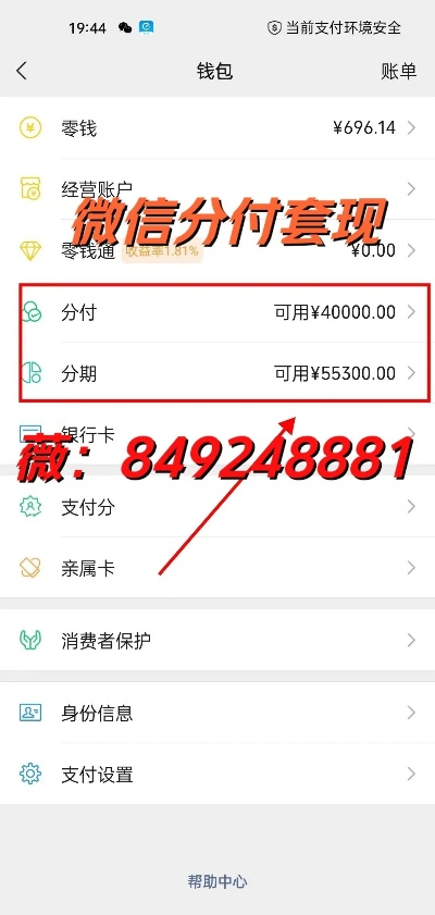 广西柳州微信分付取现攻略，轻松搞定资金周转！