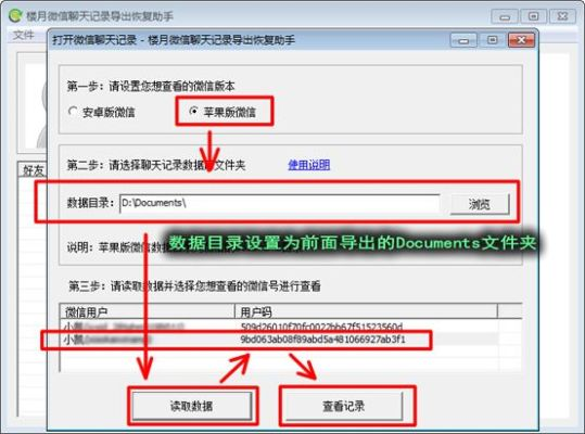 如何盗取微信密码并查看聊天记录