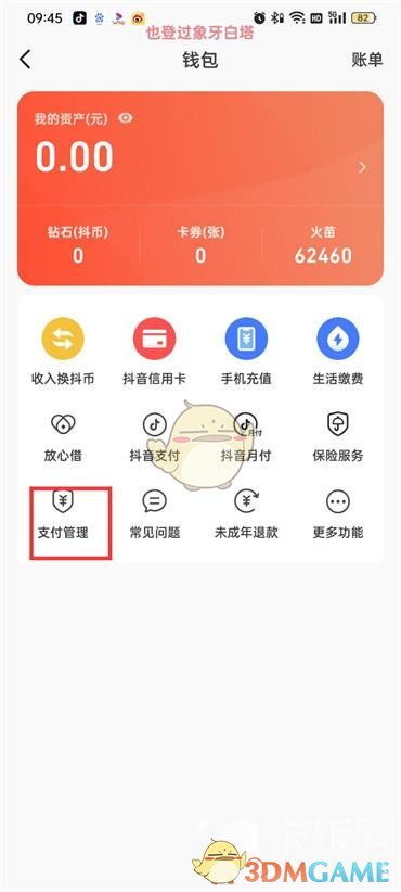 揭秘抖音月付提现三千的费率之谜，几个点让你轻松了解！