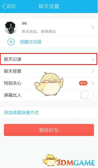 揭秘QQ好友账号与聊天记录的查看方法