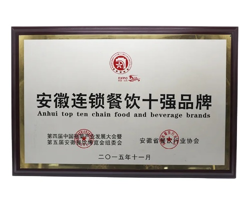 安徽投资连锁餐饮品牌发展概览