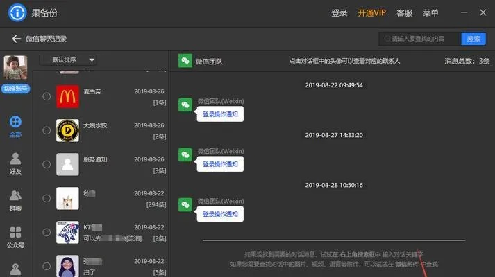 如何找回腾讯微信上幾天前的聊天记录？实用攻略大揭秘！