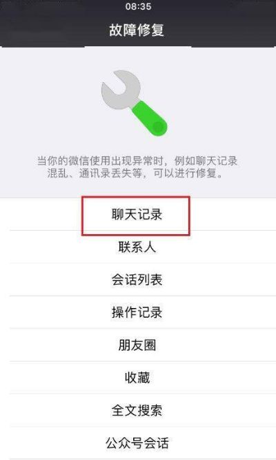 如何找回腾讯微信上幾天前的聊天记录？实用攻略大揭秘！