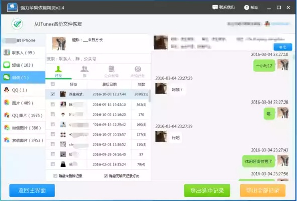 iPhone微信聊天记录能否查到？揭秘微信聊天记录查询的真相！