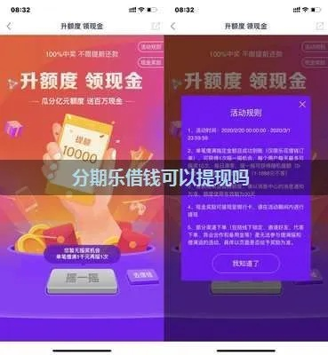 别人送的分期乐怎么提现？轻松攻略让你轻松变现！