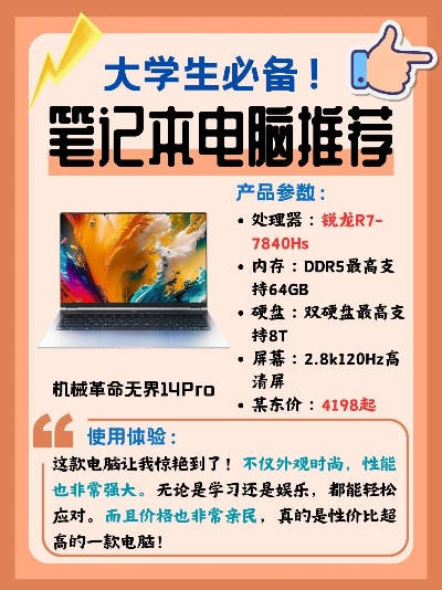 学生选购电脑的实用指南