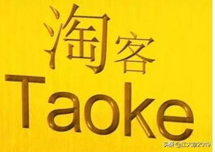 淘客平台赚钱全解析，从入门到精通的实战指南
