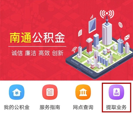 江苏南通海门住房公积金取现全攻略，一步步教你如何操作