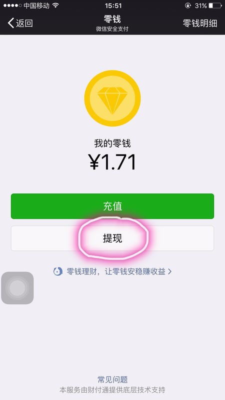 怎么增加零钱通的免费提现额度？实用攻略在这里！