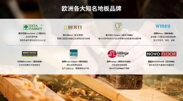 欧洲户外木头品牌概览