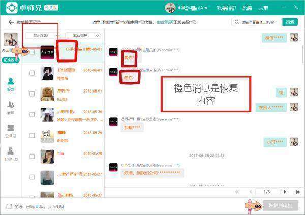 怎么查找微信的聊天记录？这几种方法你一定要知道！
