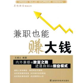 大学生兼职创业商机大解析