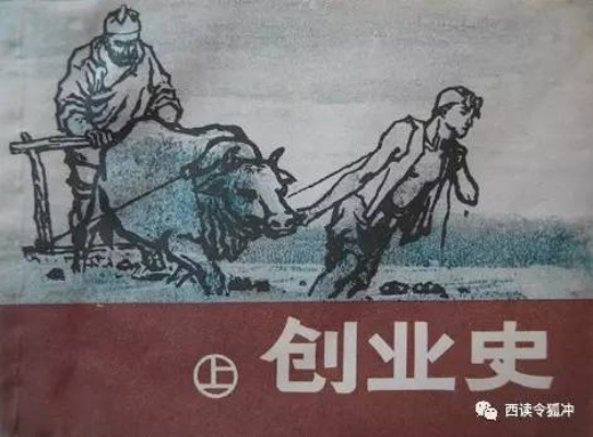 创业史的艺术特色语言深度解析